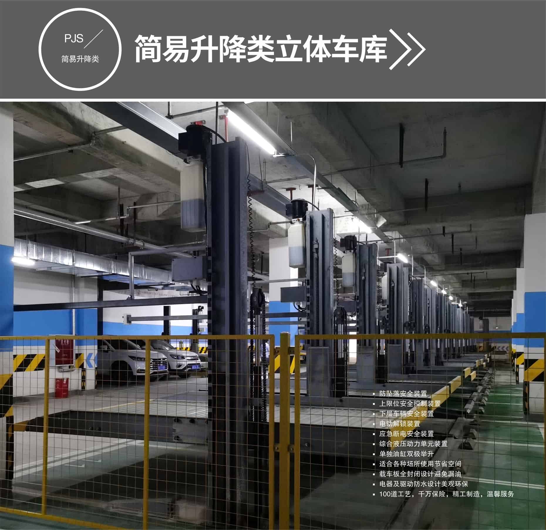 兩柱簡易升降式立體車庫簡易升降式停車設(shè)備