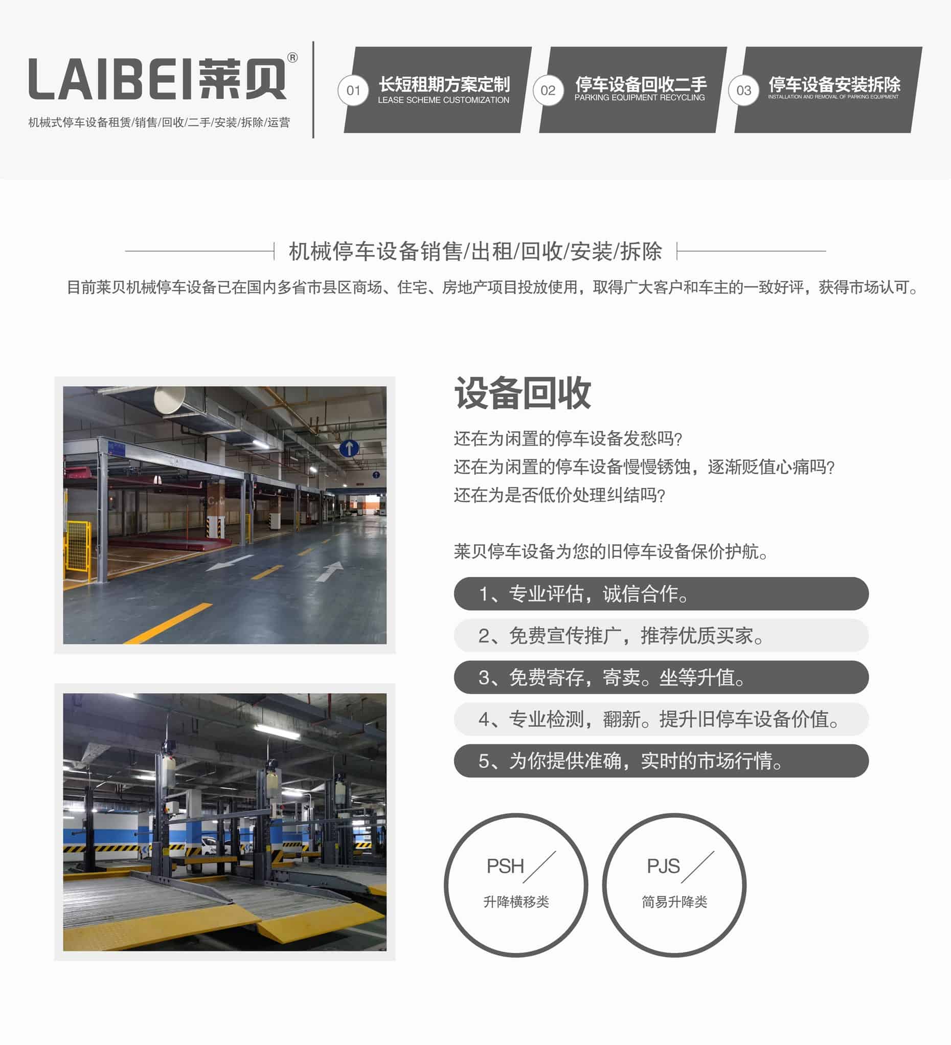 兩柱簡易升降式立體車庫立體車庫回收