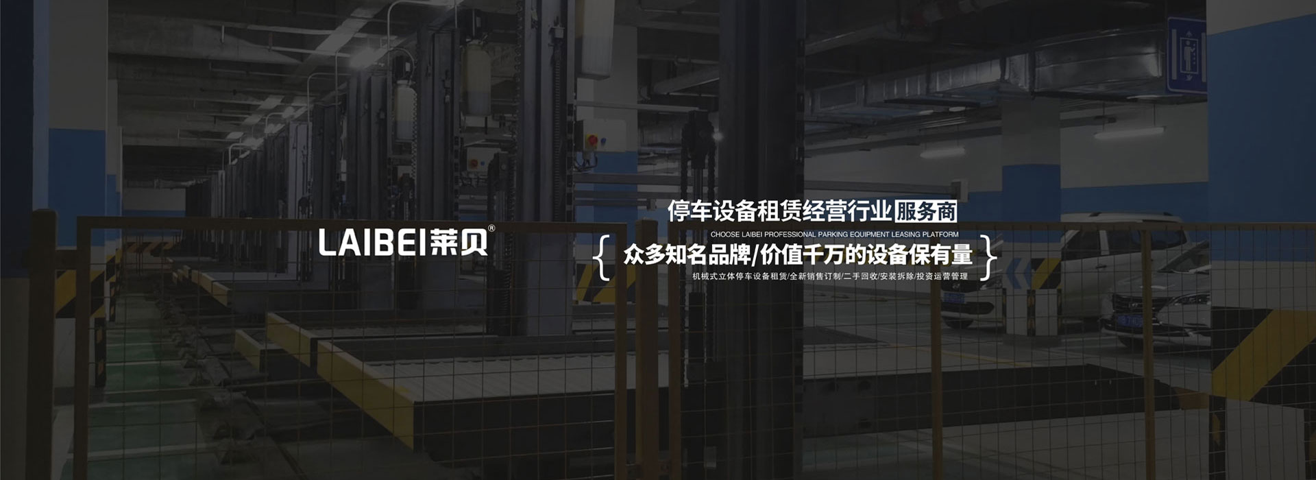 四柱機(jī)械式停車(chē)設(shè)備租賃