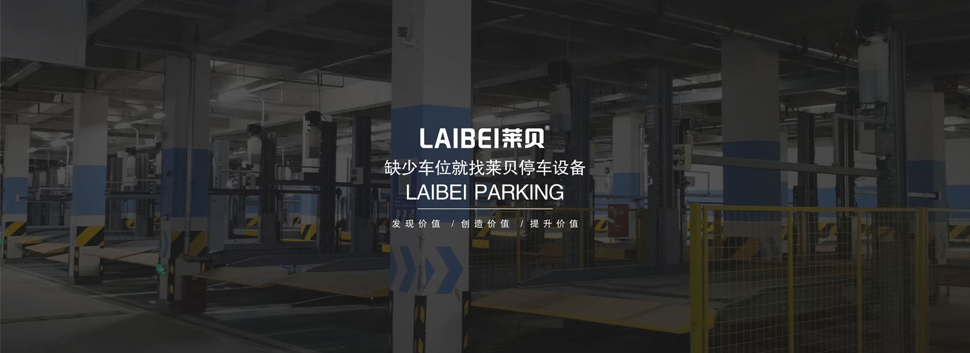 兩柱升降式立體停車(chē)位