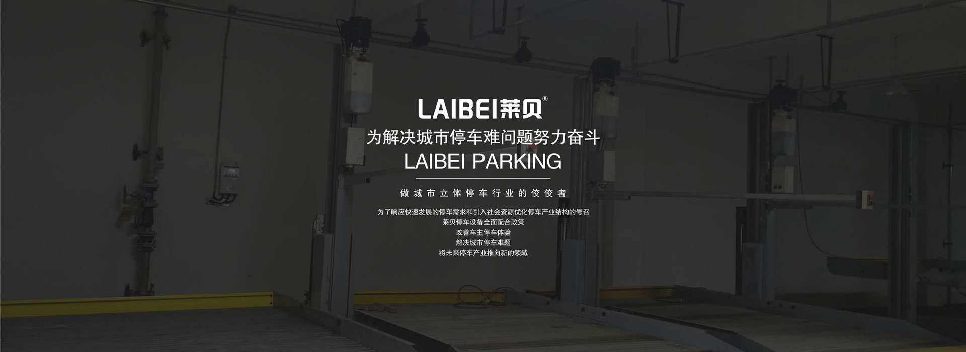 二層升降式停車(chē)庫(kù)拆除
