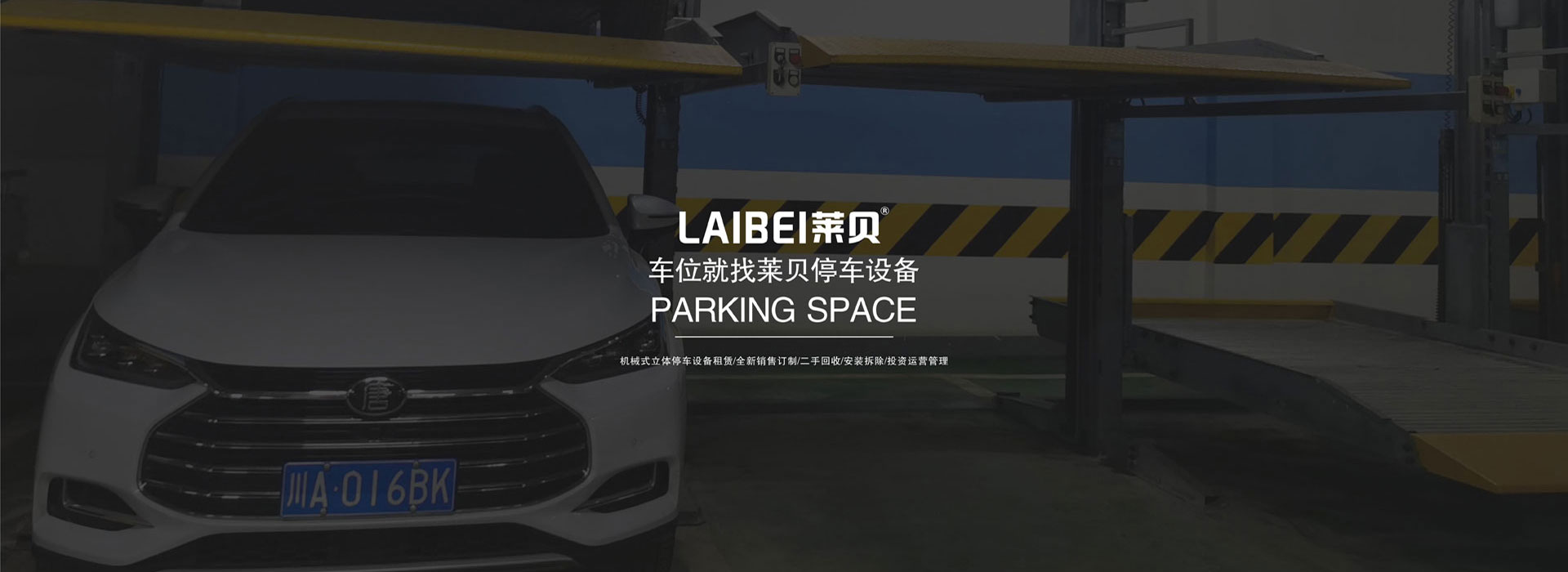 兩層升降橫移式機(jī)械立體車(chē)庫(kù)過(guò)驗(yàn)收