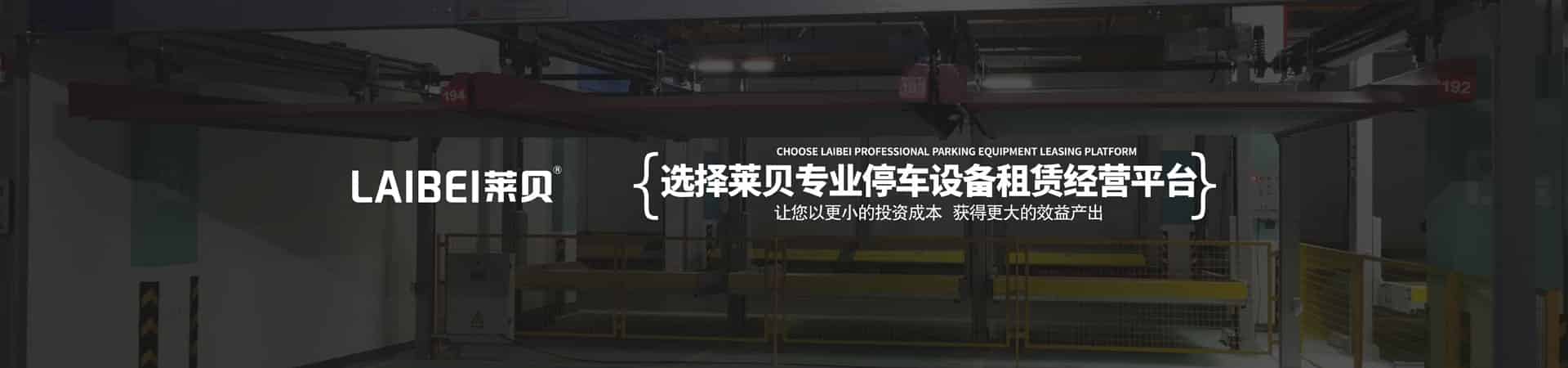 二層簡易升降機(jī)械停車庫改造
