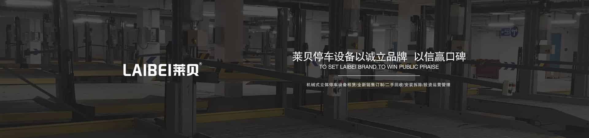 單列PSH2二層升降橫移機(jī)械式立體停車庫