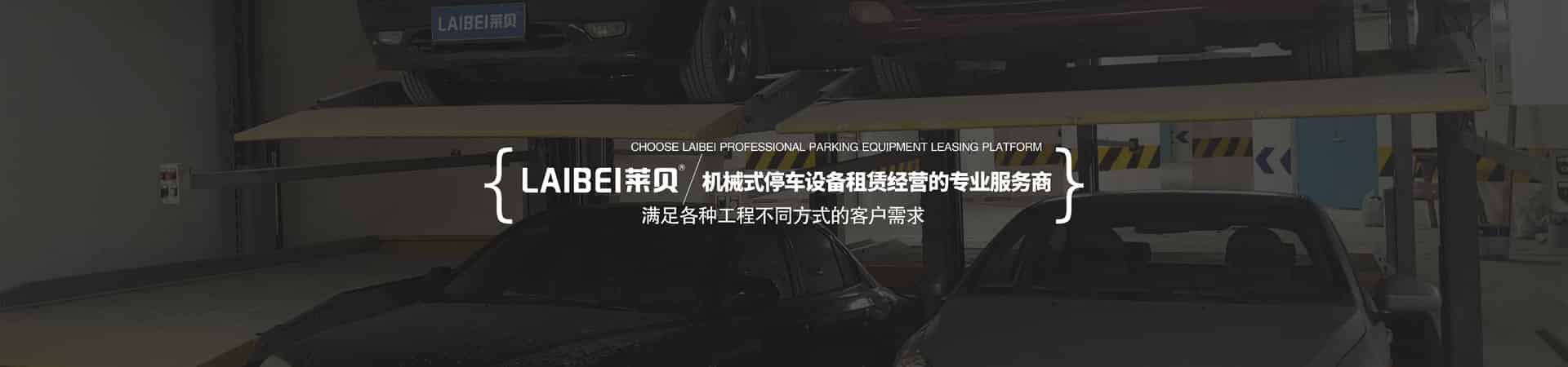 兩柱簡(jiǎn)易升降類機(jī)械式停車位