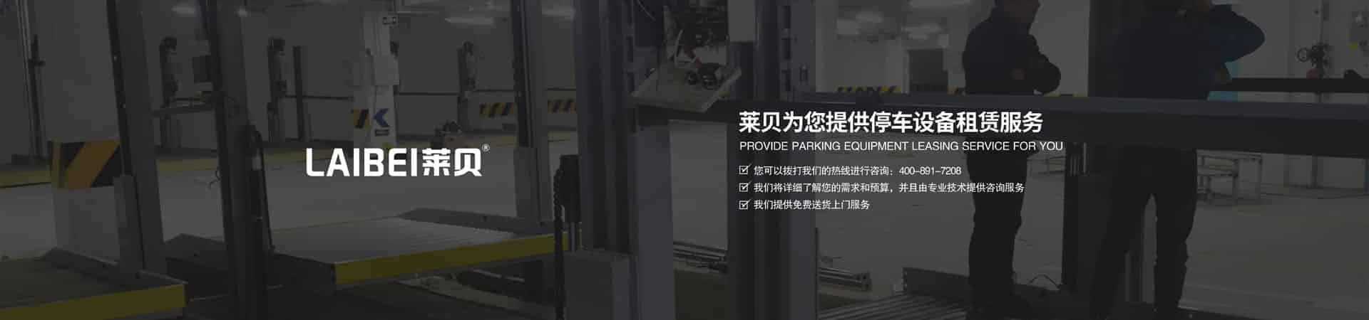PSH左右橫移機(jī)械立體車庫廠家