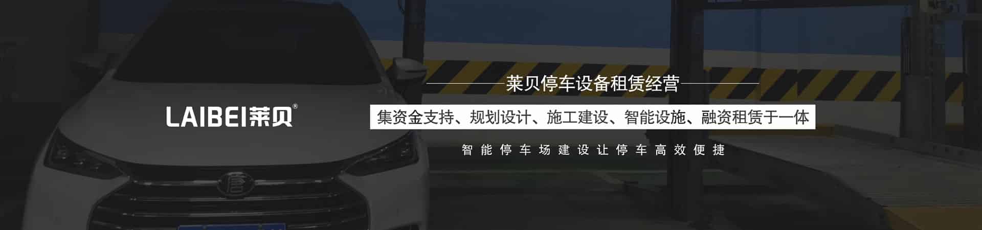 PSH2重列二層升降橫移機械式立體停車庫