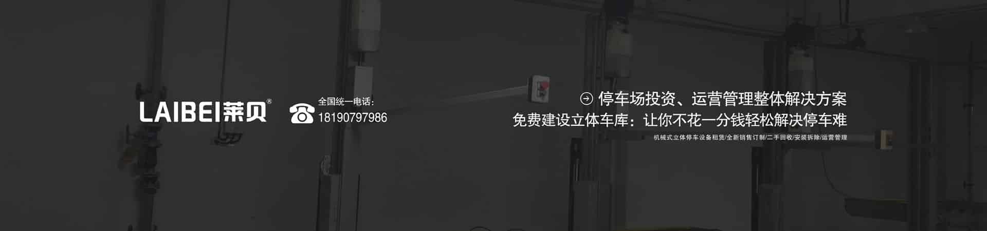 家用停車設(shè)備收購