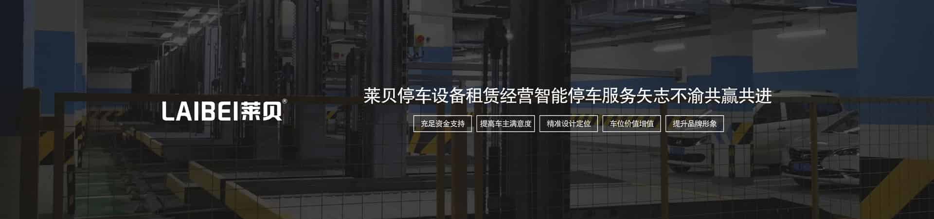 2層簡易升降機械車位維保