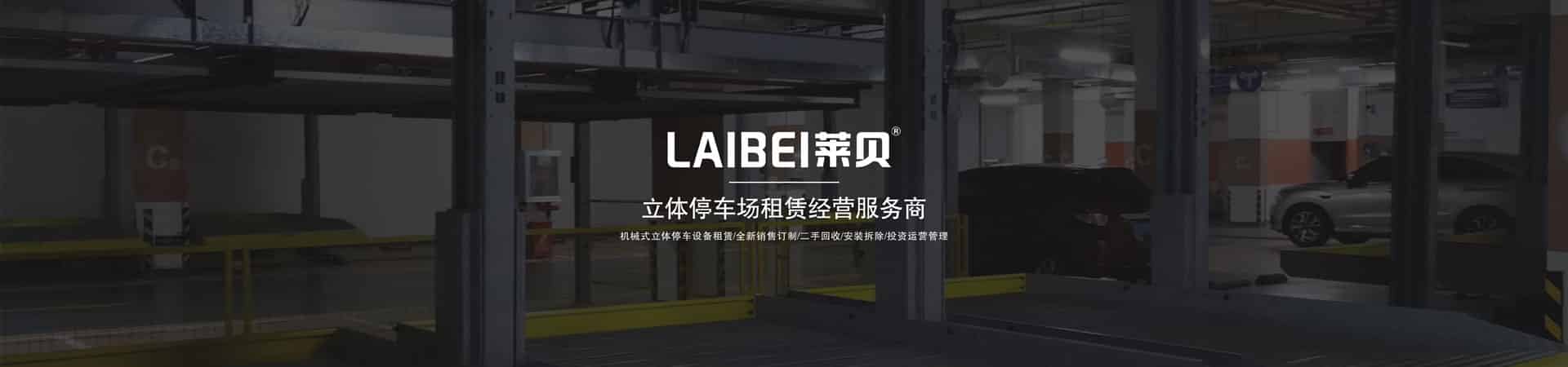 地下室簡易升降機械停車租賃