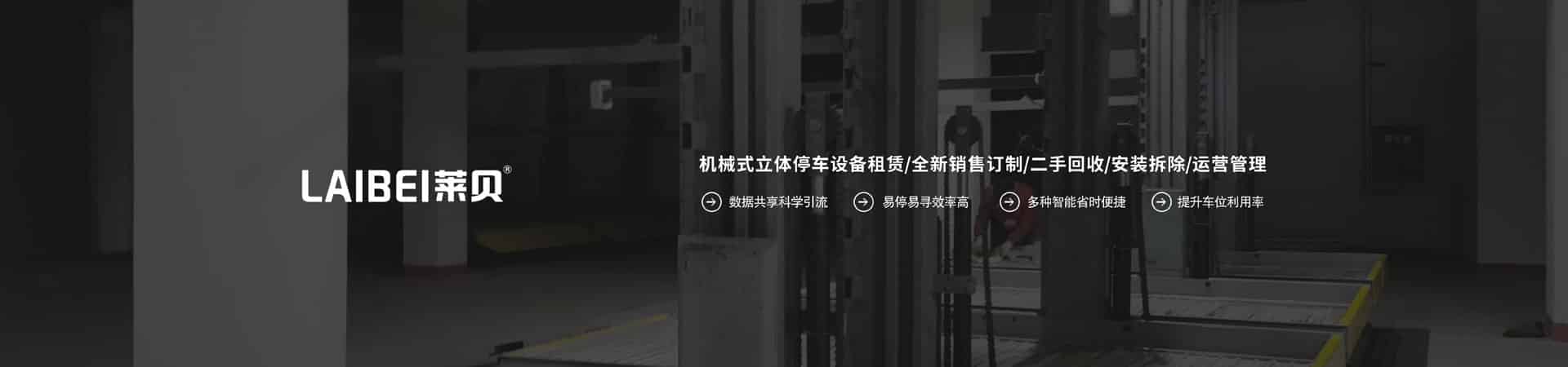 2層簡易類停車庫回收