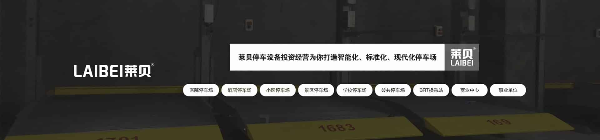 雙層簡易類停車位回購