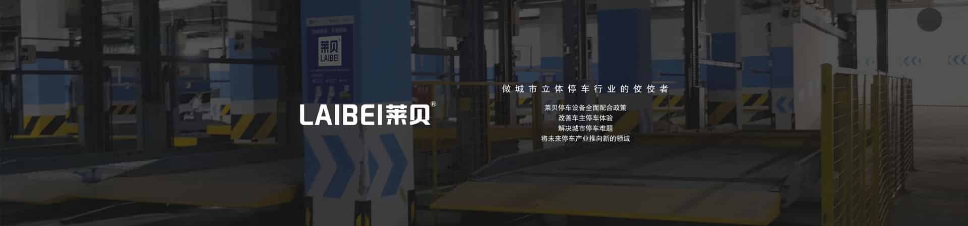 兩柱簡易式機械式停車庫