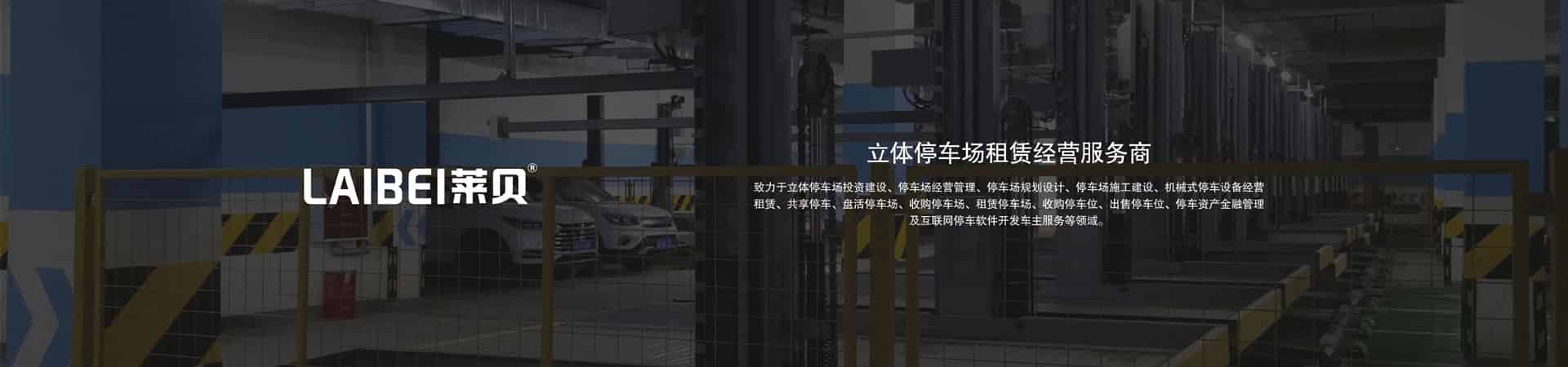 家用簡(jiǎn)易升降類(lèi)立體停車(chē)設(shè)備過(guò)驗(yàn)收