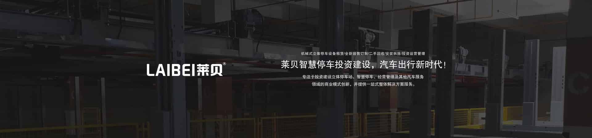 地下室簡易升降類機械立體車庫過驗收
