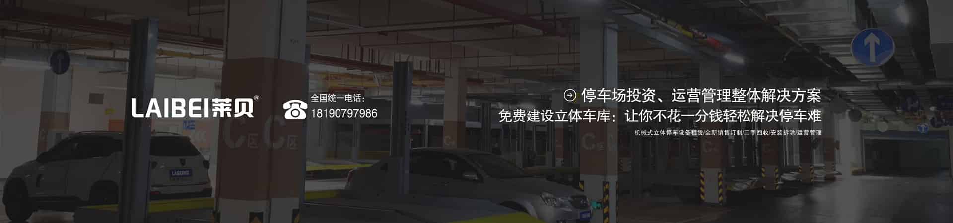 兩柱式立體停車