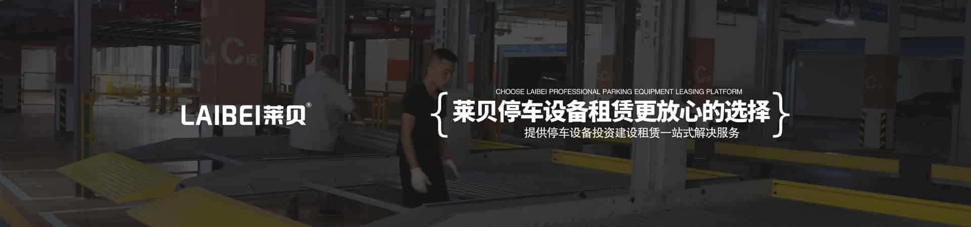 平面移動(dòng)式自動(dòng)立體停車庫