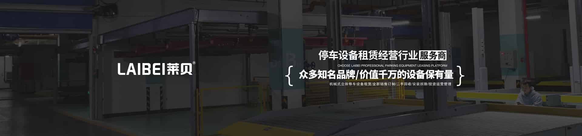 簡易升降停車設(shè)備
