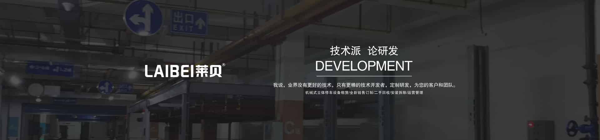 二層升降式立體停車庫租用