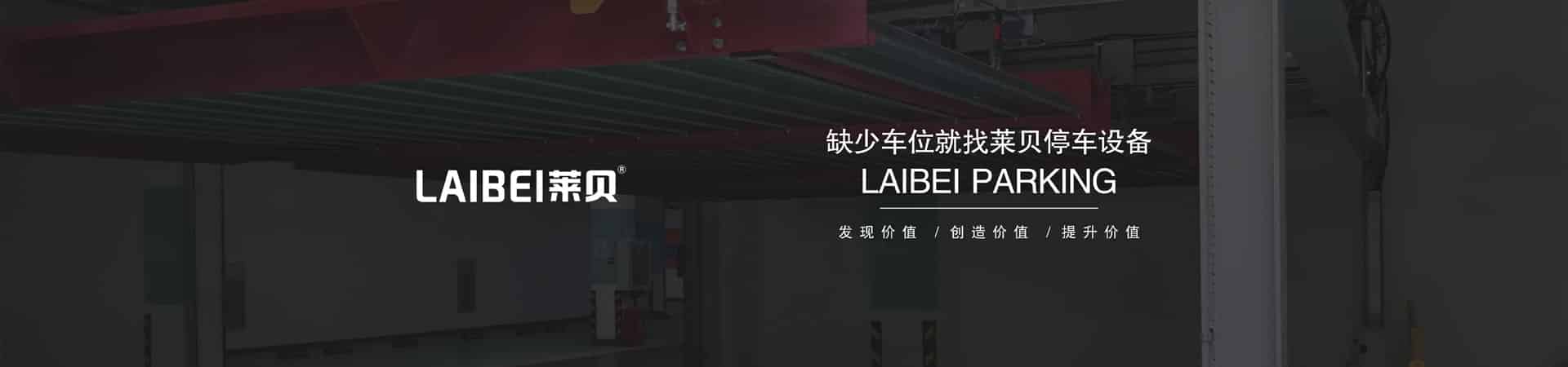 兩柱停車設(shè)備租賃